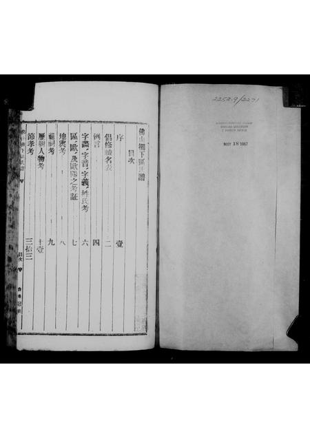 广东区氏族谱-佛山栅下区氏谱.pdf电子版插图4 广东区氏族谱-佛山栅下区氏谱.pdf电子版插图4
