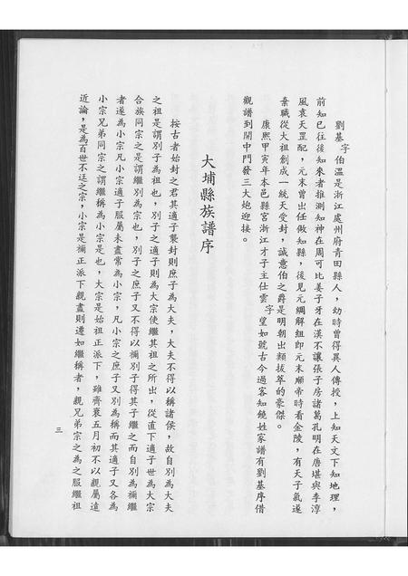 广东饶氏族谱-来松饶氏族谱.pdf电子版插图4