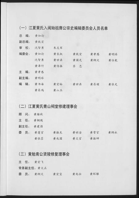福建黄氏族谱-江夏入闽始祖黄赝公宗史正本清源老辉历史.pdf电子版插图4
