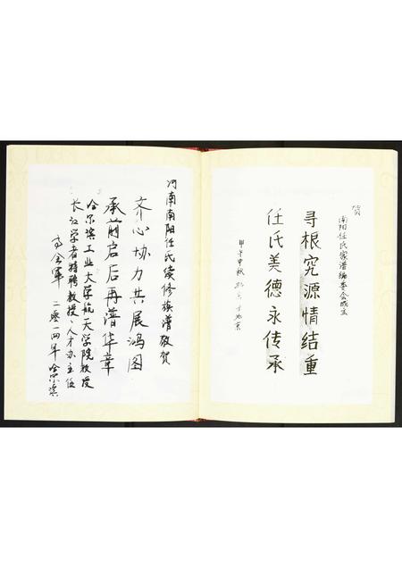 河南任氏族谱-袁庄任氏族谱.pdf电子版插图4 河南任氏族谱-袁庄任氏族谱.pdf电子版插图4
