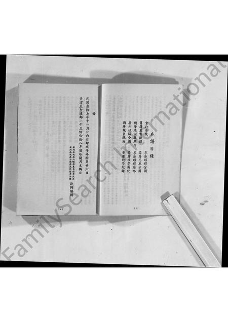 广东萨氏族谱-两广萨氏宗谱.pdf电子版插图4