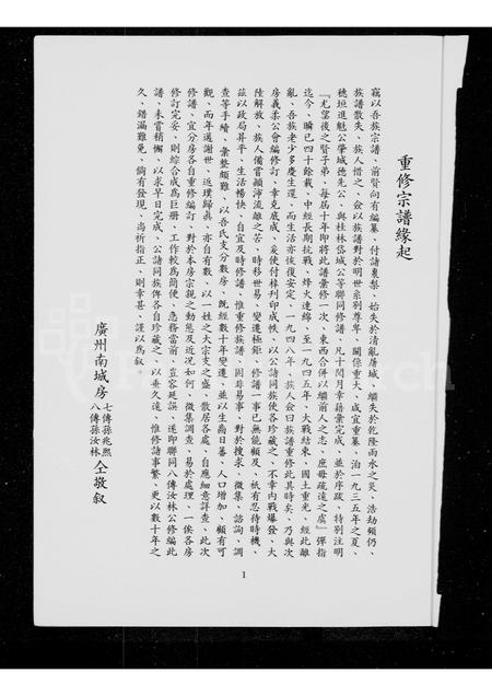 广东萨氏族谱-萨氏宗谱.pdf电子版插图4