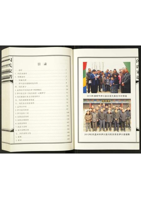 河南闪氏族谱-闪氏家谱.pdf电子版插图4 河南闪氏族谱-闪氏家谱.pdf电子版插图4