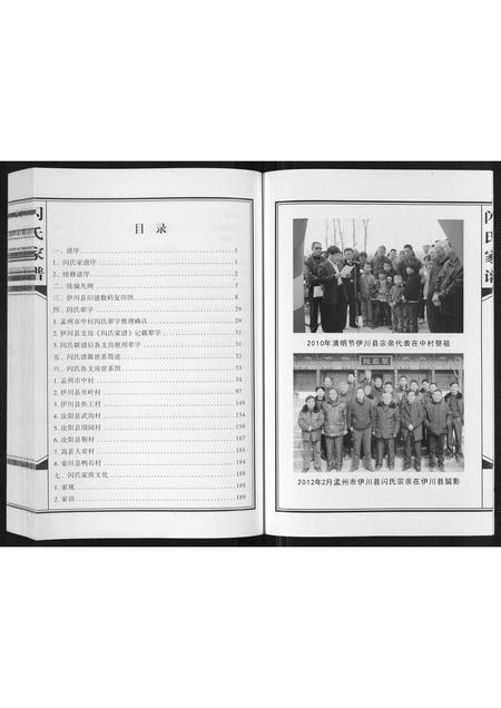 河南闪氏族谱-闪氏家谱[不分卷].pdf电子版插图4