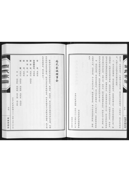 河南尚氏族谱-尚氏家谱[不分卷].pdf电子版插图4