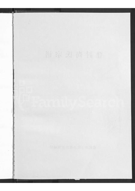 河南尚氏族谱-登封尚氏宗谱 [不分卷].pdf电子版插图4