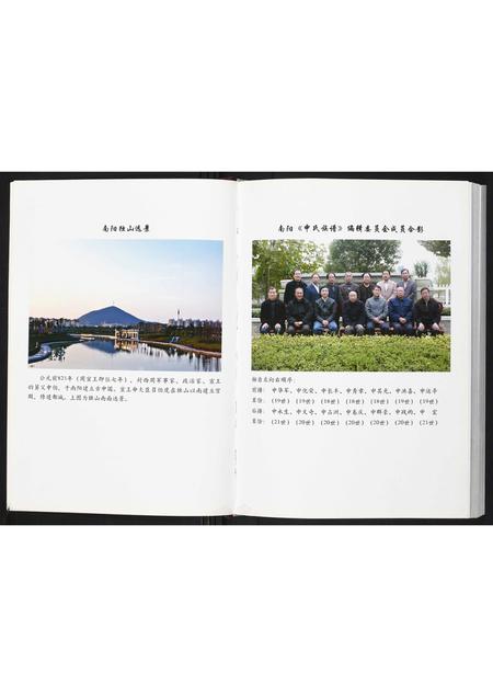 河南申氏族谱-申氏族谱.pdf电子版插图4 河南申氏族谱-申氏族谱.pdf电子版插图4