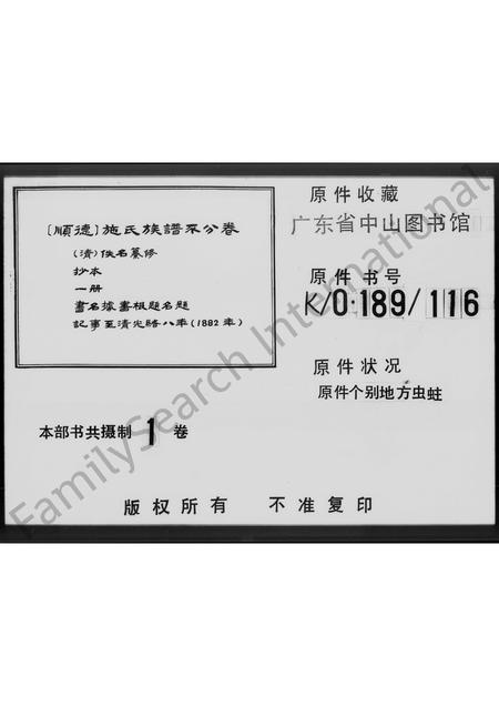 广东施氏族谱-[施氏族谱].pdf电子版插图4