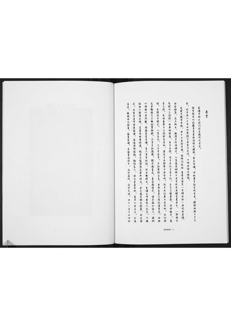 河南师氏族谱-师姓嵩县家谱[不分卷].pdf电子版插图4