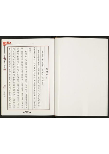 河南宋氏族谱-宋氏族谱.pdf电子版插图4