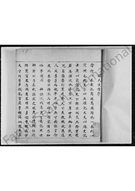 广东孙氏族谱-上袁田孙氏族谱.pdf电子版插图4 广东孙氏族谱-上袁田孙氏族谱.pdf电子版插图4