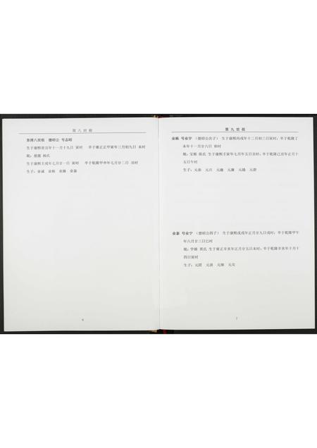 福建黄氏族谱-江夏彭林三落黄氏族谱.pdf电子版插图4