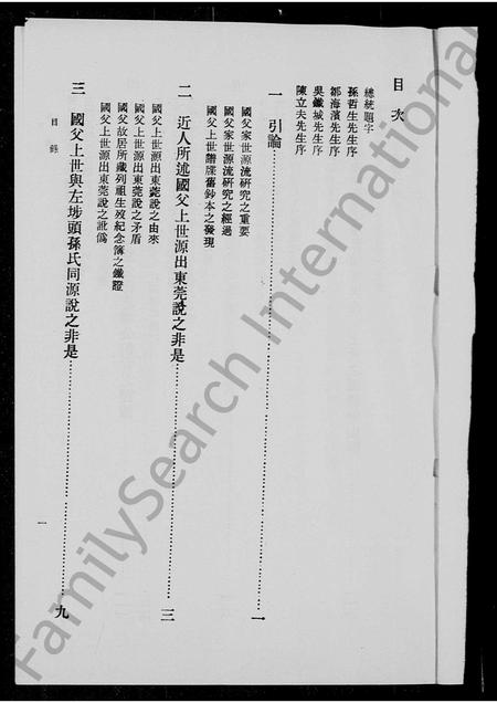 广东孙氏族谱-国父之家世与学养.pdf电子版插图4