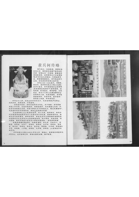 福建黄氏族谱-江夏紫云同安黄厝黄氏族谱.pdf电子版插图4 福建黄氏族谱-江夏紫云同安黄厝黄氏族谱.pdf电子版插图4