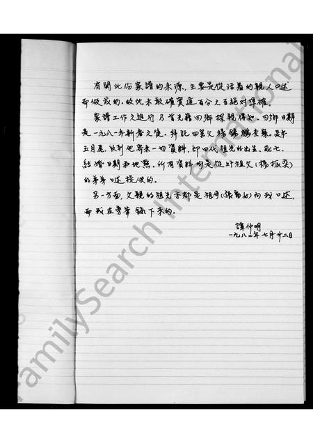 广东谭氏族谱-谭氏家谱.pdf电子版插图4