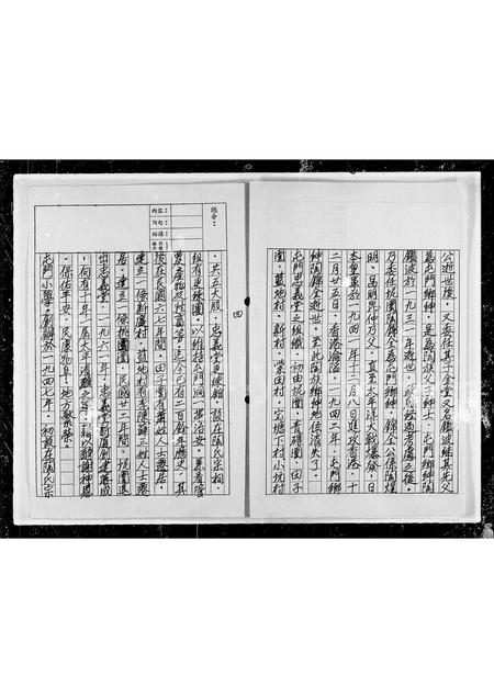 广东陶氏族谱-陶氏入粤简史.pdf电子版插图4