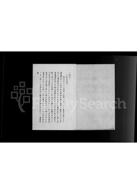 河南滕氏族谱-滕氏族谱.pdf电子版插图4