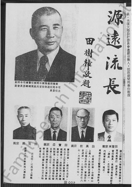 广东田氏族谱-田姓大族谱 [不分卷].pdf电子版插图4
