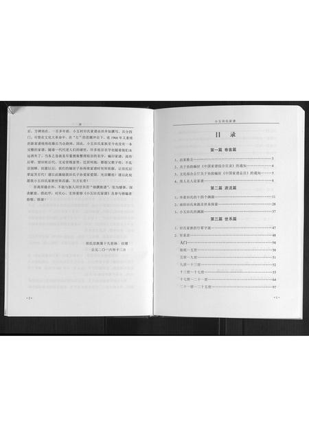 河南田氏族谱-新野小五田氏家谱.pdf电子版插图4