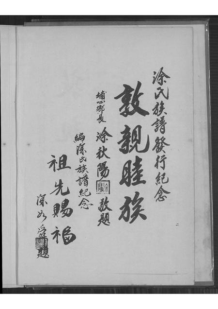 江西、广东涂氏族谱-涂氏族谱.pdf电子版插图4