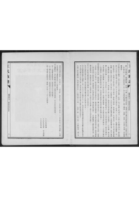 广东王氏族谱-王氏族谱.克照公派.pdf电子版插图4 广东王氏族谱-王氏族谱.克照公派.pdf电子版插图4