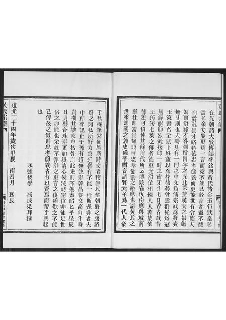 福建黄氏族谱-江夏郡黄氏宗谱.pdf电子版插图4