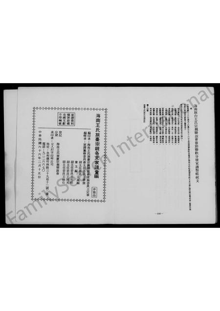 广东王氏族谱-海南王氏旅台宗亲家谱汇编.pdf电子版插图4