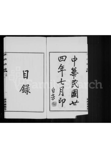 河南王氏族谱-修武后马作王氏族谱 [4卷].pdf电子版插图4