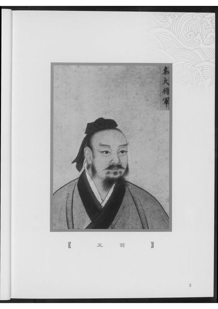 河南王氏族谱-光州王氏文化.pdf电子版插图4