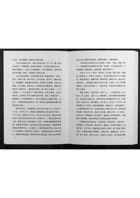 河南王氏族谱-王氏家谱.pdf电子版插图4