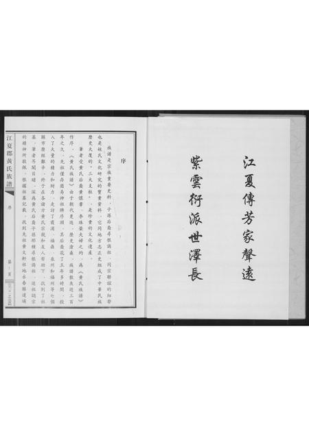 福建黄氏族谱-江夏郡黄氏族谱.pdf电子版插图4