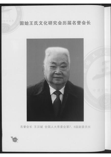 河南王氏族谱-王氏研究会专号.pdf电子版插图4