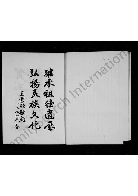 河南王氏族谱-王氏家谱.pdf电子版插图4 河南王氏族谱-王氏家谱.pdf电子版插图4