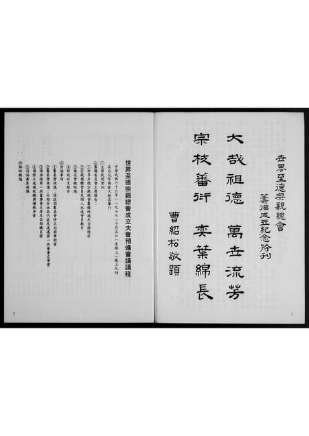 河南、福建未知族谱-世界至德宗亲总会有限公司…特辑.pdf电子版插图4