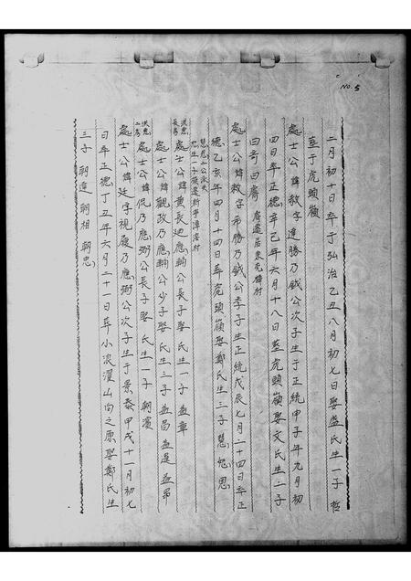 广东未知族谱-十四世今派八世处士讳.pdf电子版插图4 广东未知族谱-十四世今派八世处士讳.pdf电子版插图4