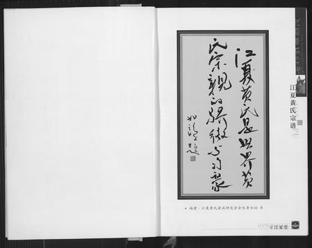 福建黄氏族谱-江夏黄氏宗谱.pdf电子版插图4 福建黄氏族谱-江夏黄氏宗谱.pdf电子版插图4