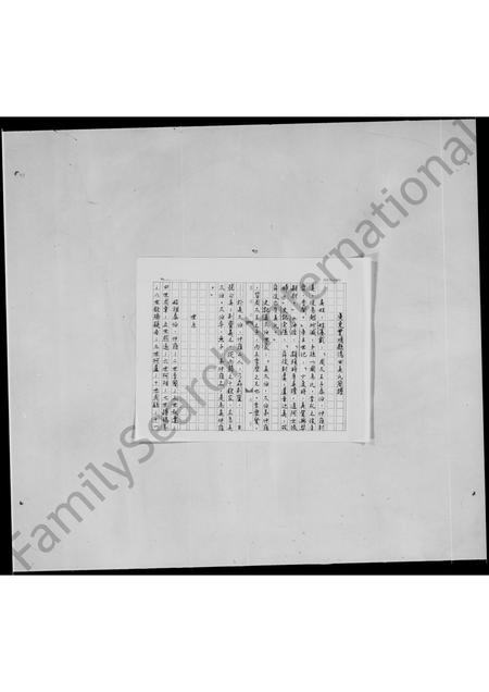 广东未知族谱-广东丰顺县汤田吴氏简谱.pdf电子版插图4 广东未知族谱-广东丰顺县汤田吴氏简谱.pdf电子版插图4