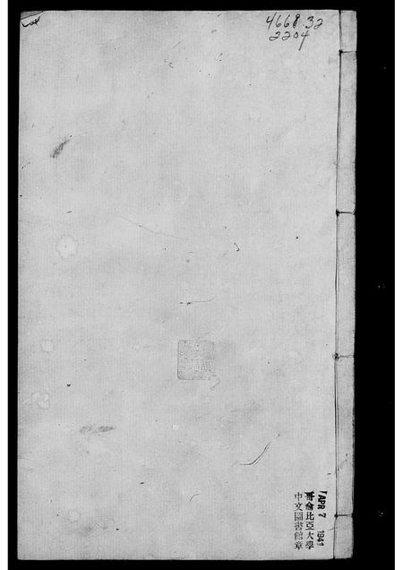 广东未知族谱-广东乡试录.pdf电子版插图4 广东未知族谱-广东乡试录.pdf电子版插图4