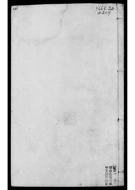 广东未知族谱-广东乡试录.pdf电子版插图4 广东未知族谱-广东乡试录.pdf电子版插图4