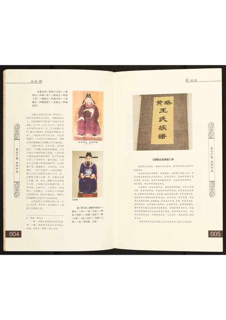 广东未知族谱-[王氏]千年黄略.pdf电子版插图4