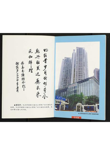 广东未知族谱-[谢氏]高志塘传.pdf电子版插图4