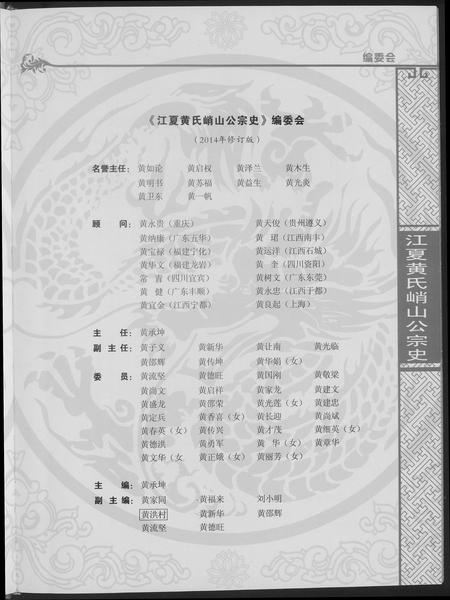 福建黄氏族谱-江夏黄氏峭山公宗史.pdf电子版插图4