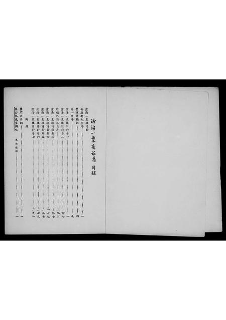 广东未知族谱-[张氏]沧海一粟楼诗集[7卷].pdf电子版插图4