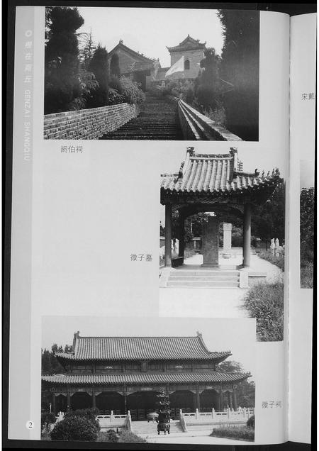 河南未知族谱-根在商丘.pdf电子版插图4