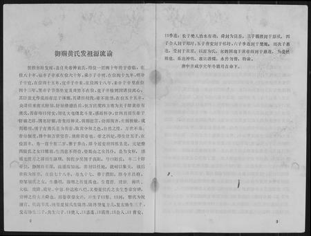 福建黄氏族谱-江夏黄氏族谱.pdf电子版插图4