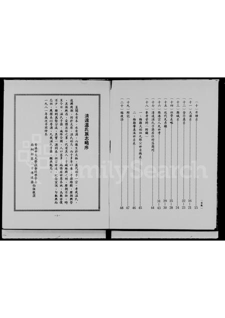 广东温氏族谱-清远温氏族志略.pdf电子版插图4