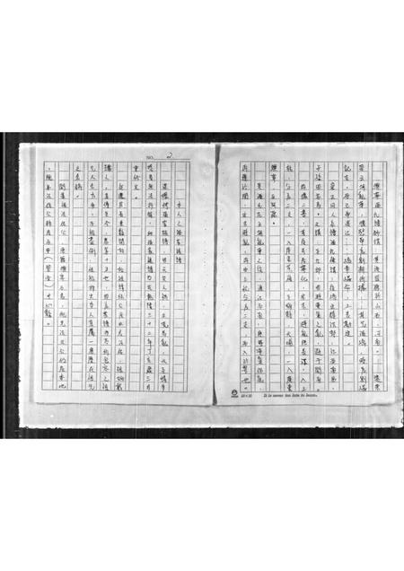 广东温氏族谱-[温氏]家谱.pdf电子版插图4
