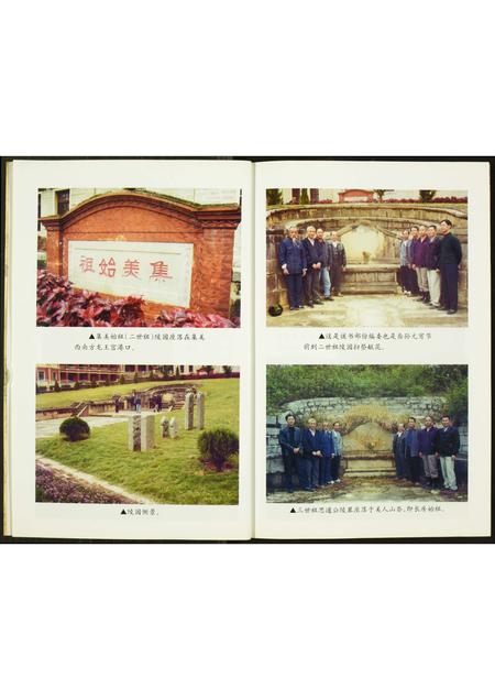 福建陈氏族谱-集美社陈氏古今任录.pdf电子版插图4 福建陈氏族谱-集美社陈氏古今任录.pdf电子版插图4