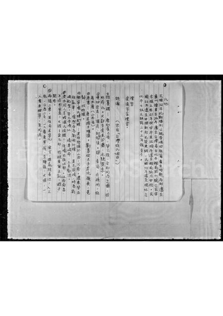 广东温氏族谱-[温氏]家谱.pdf电子版插图4