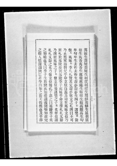广东吴氏族谱-[吴氏族谱].pdf电子版插图4